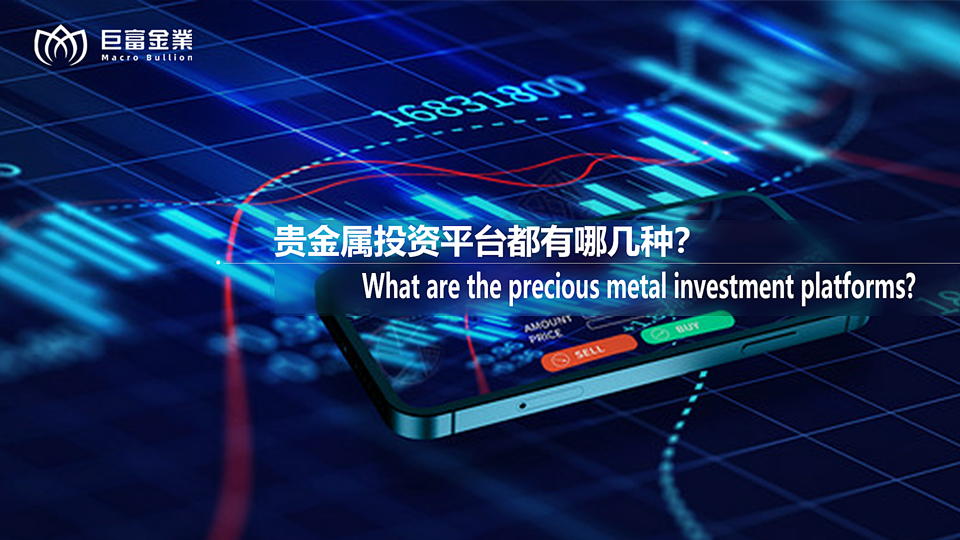 贵金属投资平台都有哪几种？