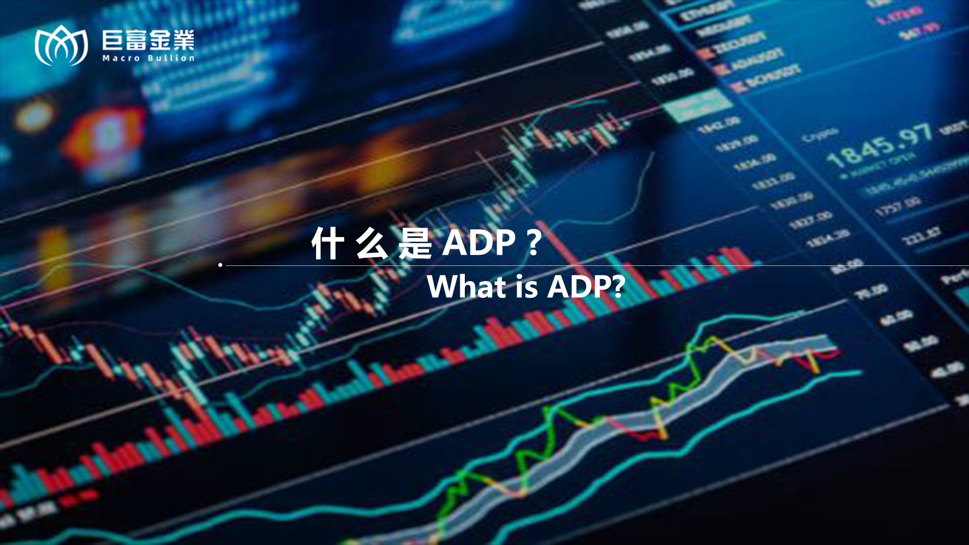 什么是ADP.jpg